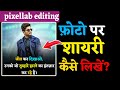 Pixellab editing  photo par shayari kaise likhe  pixellab photo editing