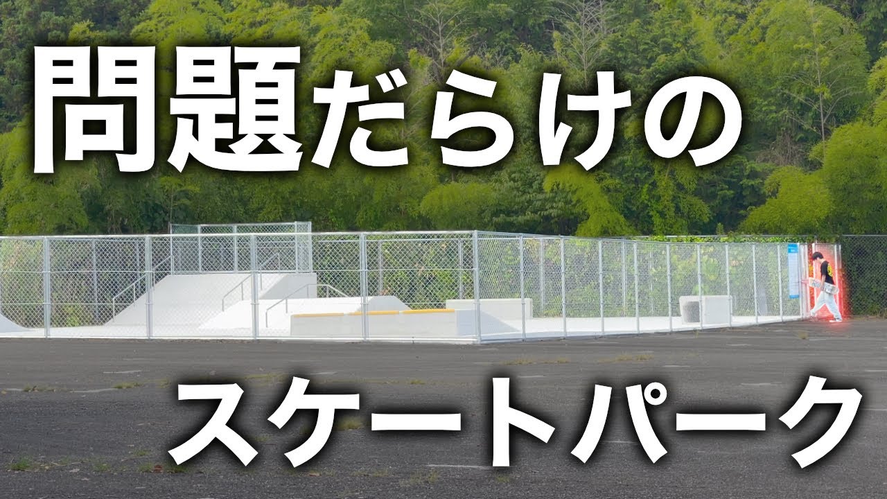 設計ミス!?激ムズのスケボーパークを攻略!!