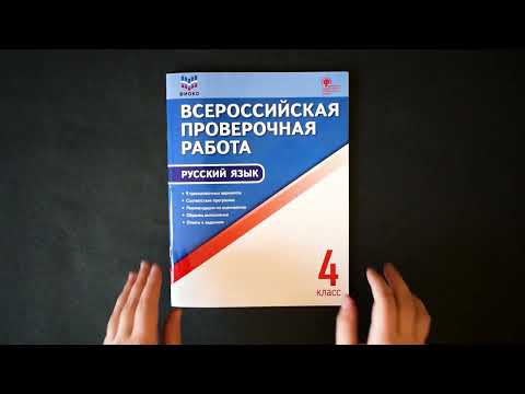 Русский язык. Всероссийская проверочная работа. 4 класс. Яценко И.Ф.