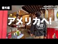 田中伊佐資と行く!! Record Shopパタパタ漫遊録　【カリフォルニア　ロサンゼルス 番外編】〜田中伊佐資がつぶやく「はじめに」〜