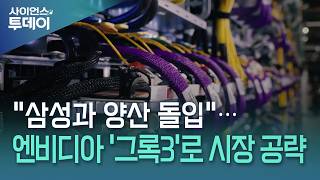 Teaming Up with Samsung for Mass Production... NVIDIA Strengthens Dominance with 'Groq 3' Infer...