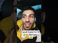 لما حدا يصورك فيديو و يبعتوا لأهلك يا اخوان السلام عليكم و عليكم السلام 