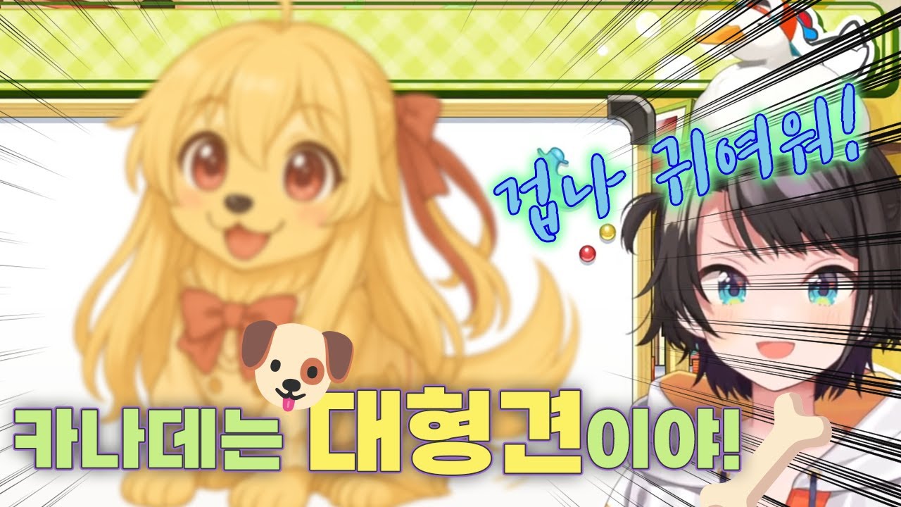 스바루와 의문의 골든 리트리버