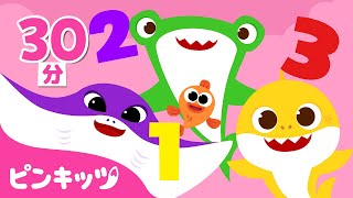 1,2,3からABCまでベイビーシャークと学ぼう✏️ | サメのかぞく | 数字の歌、ABCフォニックスの歌 | 知育動画 | ピンキッツ・ベイビーシャーク screenshot 4
