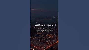 سورة الجمعة | القارئ ياسر الدوسري
