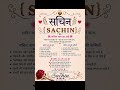 apka naam kya hai #namestatus #sachin