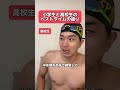 小学生と高校生のベストタイムの違い