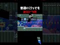 ヨッシーの活用法#shorts#smm2#マリオメーカー2