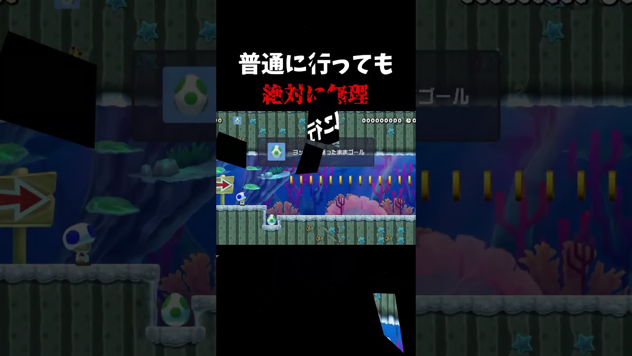 ヨッシーの活用法#shorts#smm2#マリオメーカー2