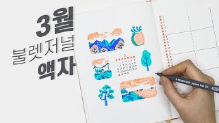 March 2021 Bullet Journal Setup : Frame🖼[ENG sub] screenshot 1