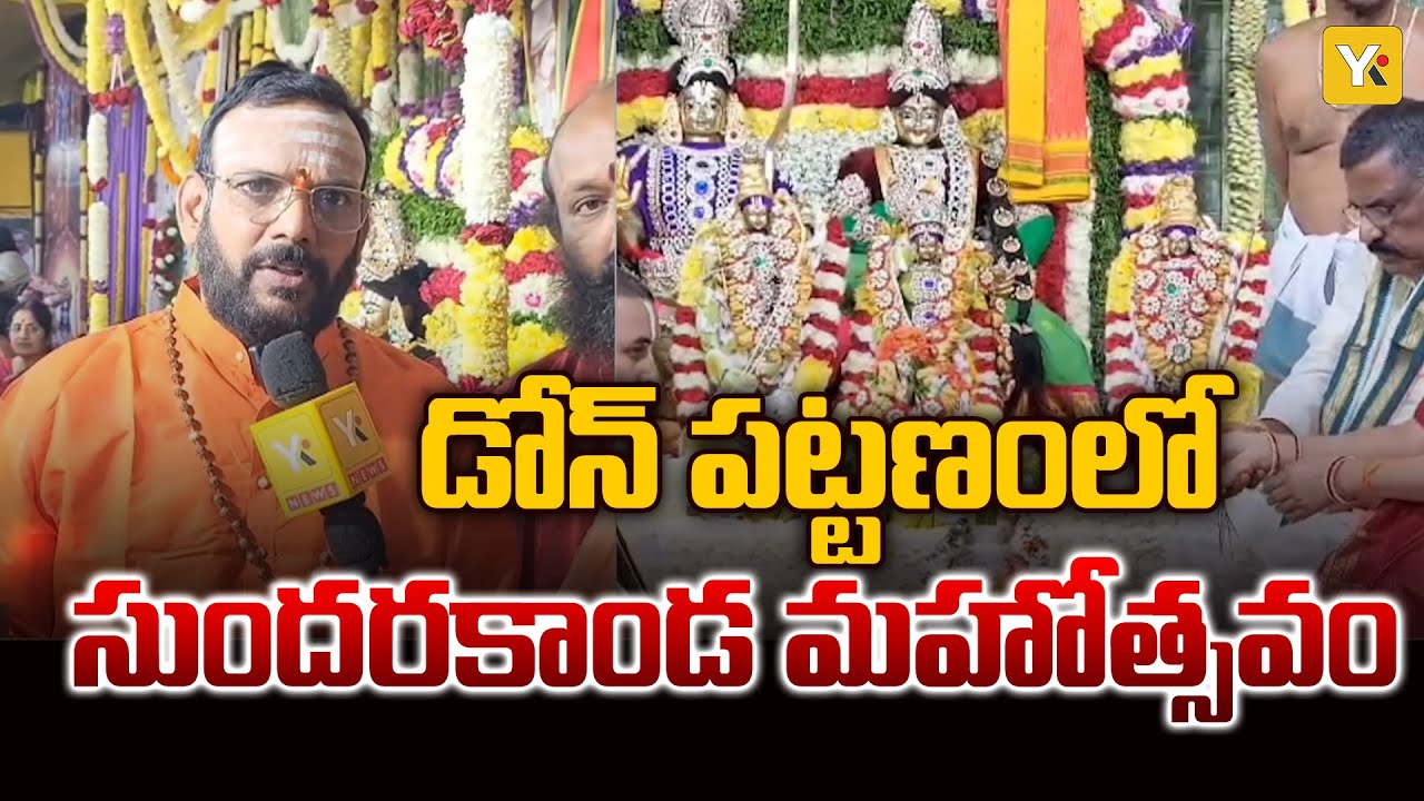 నంద్యాలలో సీతారాముల కళ్యాణ మహోత్సవం | MLA Suryaprakash Reddy & Ex-MLA Organized Event | Dhone town