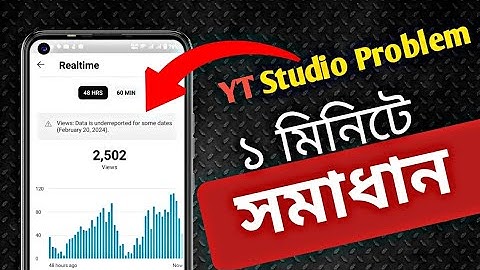 Views⚠️: Data is underreported for some dates (February 20, 2024). || সমাধান