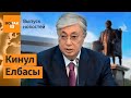 Власть Казахстана отбирает деньги у друзей и семьи Назарбаева / Вот так