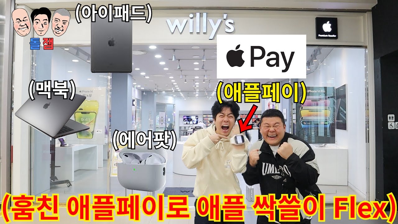 또 애플페이 자랑하는 친구 애플워치 훔쳐서 하루종일 Flex 하기ㅋㅋㅋㅋㅋ(feat.추격전)