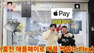 또 애플페이 자랑하는 친구 애플워치 훔쳐서 하루종일 Flex 하기ㅋㅋㅋㅋㅋ(feat.추격전)