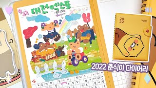 SUB | Я написал список желаний 2022 года в дневнике Чунсика 2022 года
