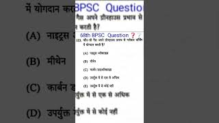 👉Green House gas से जुडा ये हर बार पूछे जाने wala प्रश्न।।😱68th bpsc pyq