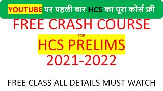 hcs free course, free crash course for hcs prelims,hcs free class details,hcs prelims,hcs 2021, hcs
