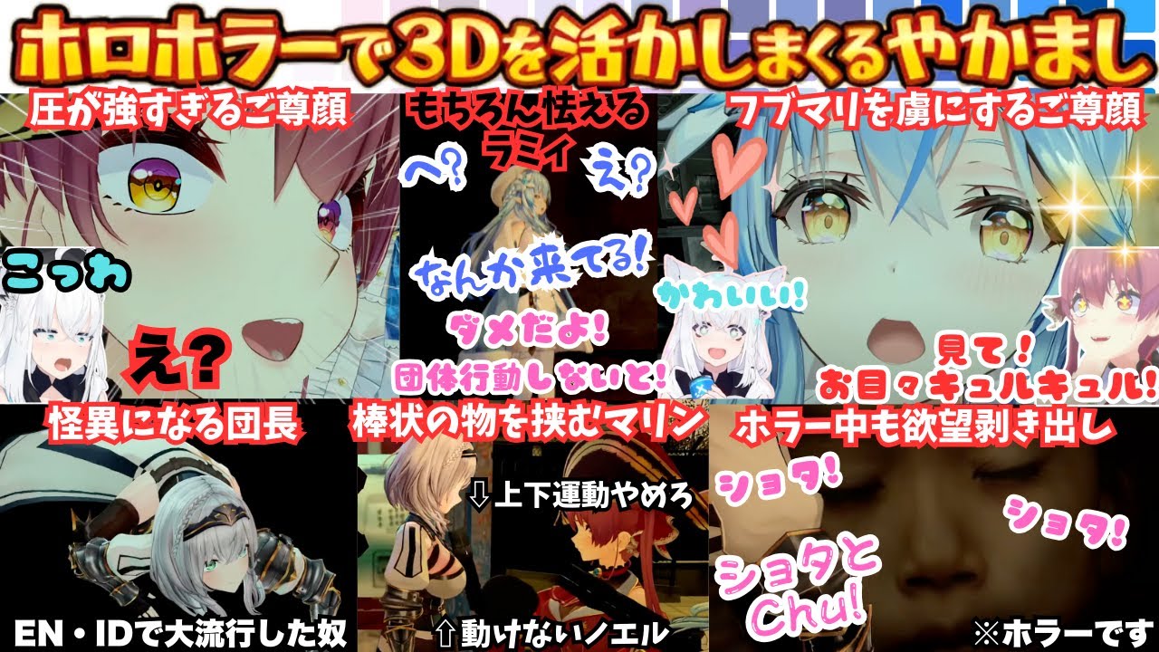 【待って！待ってよぉ！】かわいすぎるきゅるきゅるラミィが怯える中動かないノエルに好き勝手するマリンと欲望に素直なノエルの結局一番怖いのはマリンの圧ホロホラーまとめ【宝鐘マリン／雪花ラミィ／やかまし娘】