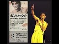 松山千春 明日のために 1985