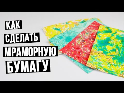 Своими руками мраморная бумага