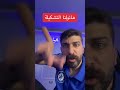 استبعاد موسى التعمري من تشكيلة كأس آسيا موسى التعمري كأس آسيا2023 بلال الحداد