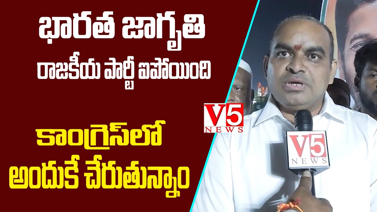 భారత జాగృతి ఇప్పుడు రాజకీయ పార్టీ అయిపోయింది .. Congress Public Meeting @ Medchal | V5 News