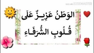 الوطن عزيز علي قلوب...⁦❣️⁩. أجمل أقوال الحكماء عن حب الوطن