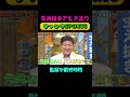 伝統のジャイアンツタイム📣 #ジャンクSPORTS #浜田雅功 #上原浩治 #アスリート