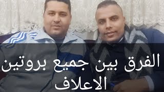 الفرق بين علف ٢٣% و ٢١% و١٩% و البادى نامى l l حلقه مهمة لكل مربى // عشاق الدواجن