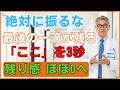 【知らないと一生つらい】排尿後に「ここ」を3秒押してみてください！残尿感がまるで100%消えたみたいにスッと軽くなる