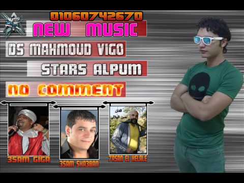 مهرجان الكسكسي لعصام شعبان من دي جي محمود فيجو
