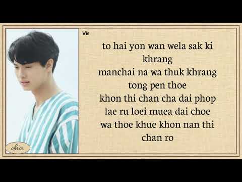 Win Metawin ~ The Person Must (คนนั้นต้องเป็นเธอ) Easy Lyrics