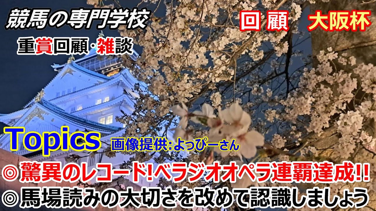 Osaka Cup] Reminiscence, Chat, and Observation Report - YouTube