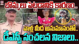 అడవిలో బొమ్మలు పెట్టడానికి కారణం.. | Tuni Dsp Shocking Facts About Kakinada Jahnavi Missing