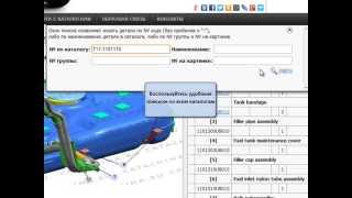 видео каталог запчастей