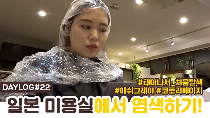 DAYLOG#22.일본일상 |💈 일본 미용실에서 애쉬그레이로 염색하고 왔다✨ | 생에 첫 탈색 💘