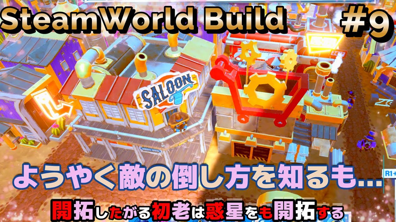 9[ようやく敵の倒し方を知るも…]SteamWorld Build - YouTube