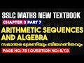 Sslc maths chapter 3 arithmetic sequences and algebra page 72 question 6 7 8 part 7