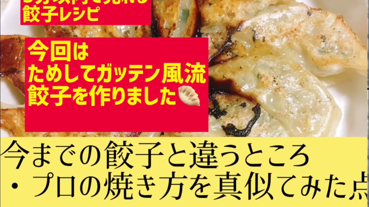 ためしてガッテン風流餃子ができるまで 離島で美味しい餃子作り Youtube