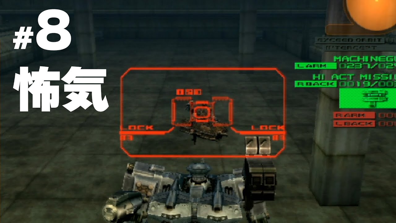 【実況】アーマードコア ネクサス DISC2 part8【ACNX】