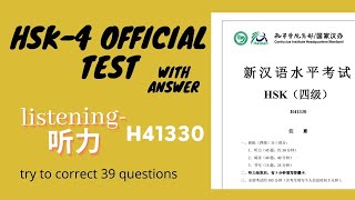 HSK-4 official exam listening H41330 past paper with answer.