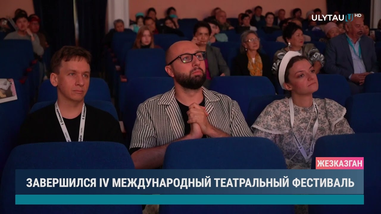 ЗАВЕРШИЛСЯ IV МЕЖДУНАРОДНЫЙ ТЕАТРАЛЬНЫЙ ФЕСТИВАЛЬ