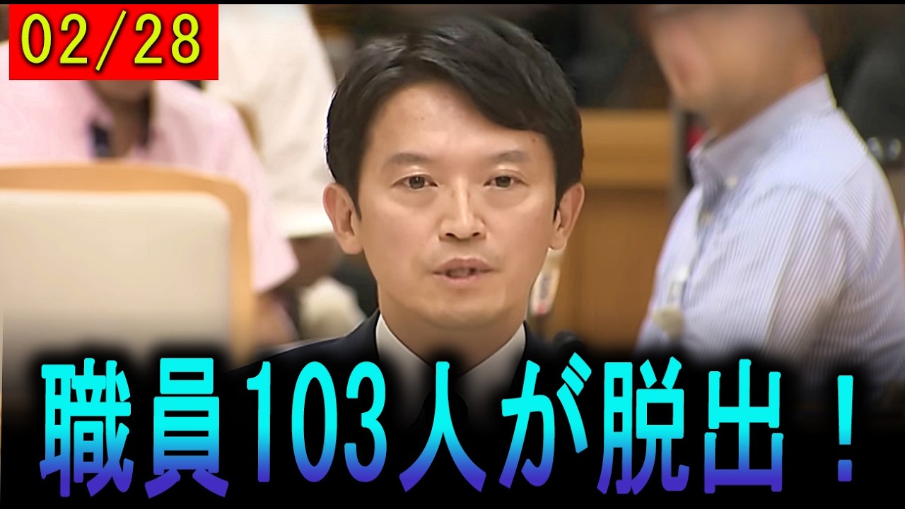 【衝撃】斎藤元彦知事と兵庫県庁の闇…優秀な職員が次々と逃げ出す「組織的自殺」の全貌 #斎藤元彦 #斎藤知事 #政治の窓