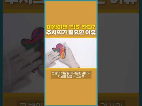 무조건 <strong>대학병원</strong>? 모두에게 손해! | 1분 씨리얼