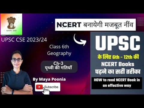 UPSC CSE NCERT Class 6th to 12th Full Course (Geography) Ch- 3 पृथ्वी की गतियाँ