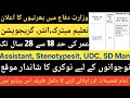 How To Apply for MLC jobs 2026| MLC jobs 2026|Wazart e Difa jobs| Military Lands and convetment jobs
