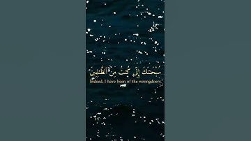 وذا النون اذ ذهب مغاضبا||إسلام صبحي||حالات واتساب قرآن كريم||ستوري قرآن||حالات دينية