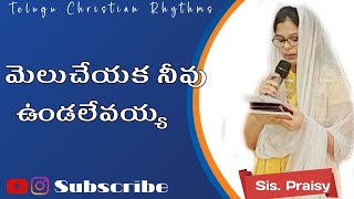 Melucheyaka Nivu Undalevayya |Sis:Praisy | Telugu Latest christian song |@Telugu_Christian_Rhythms