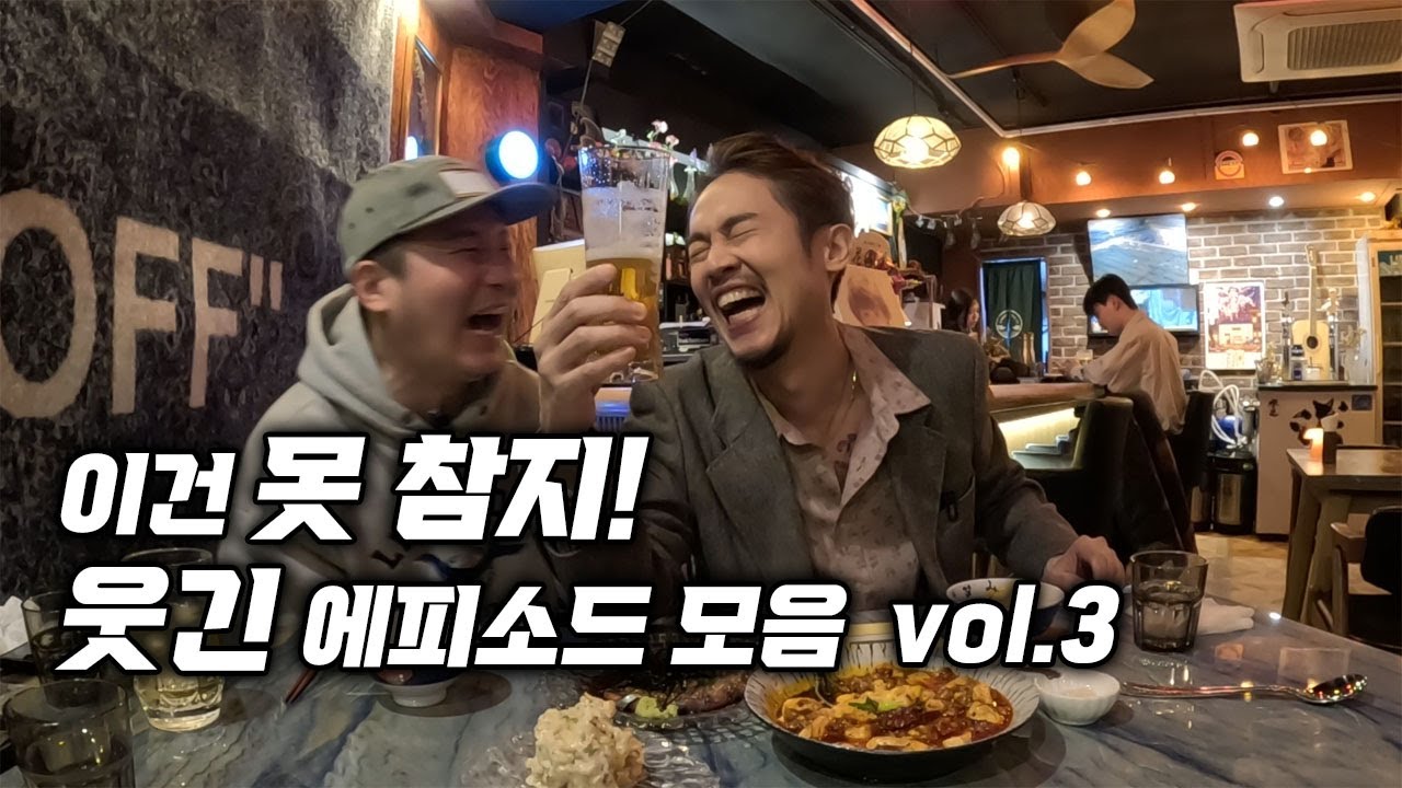 퇴근길에 보면 빵 터지는 웃긴 에피소드 모음 3탄